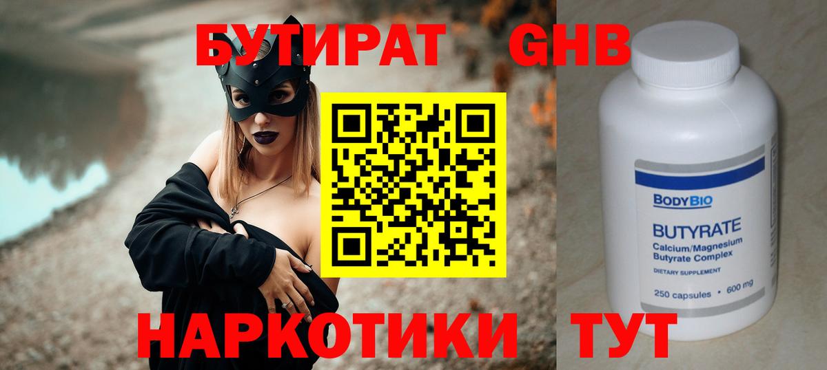 Бутират BDO Углич