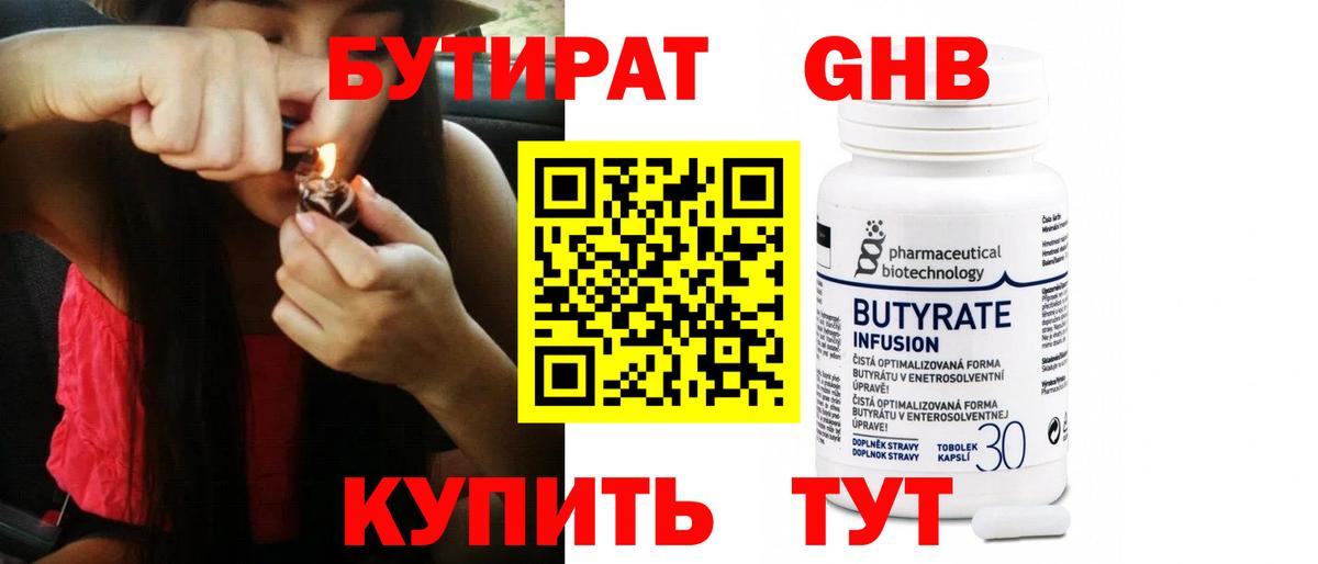 Углич  Бутират 99%  Вход с VPN 