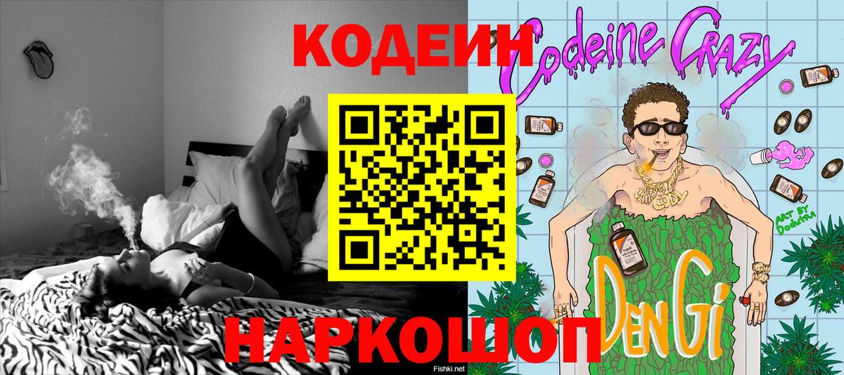 Кодеиновый сироп Lean напиток Lean (лин)  Кодеин Purple Drank  Вход с VPN  Углич 