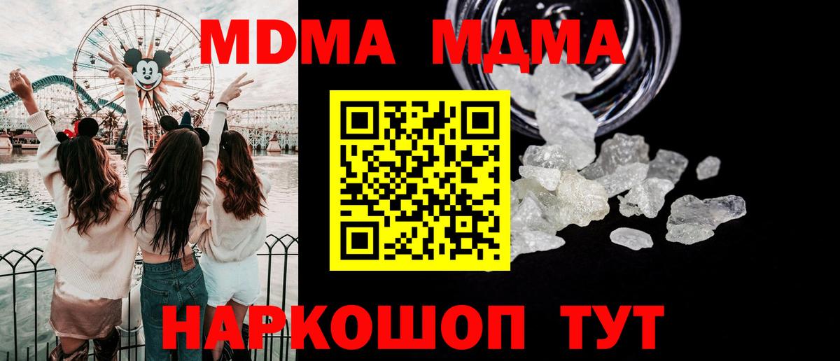 MDMA молли  MDMA  Углич  Вход с VPN  MDMA кристаллы 