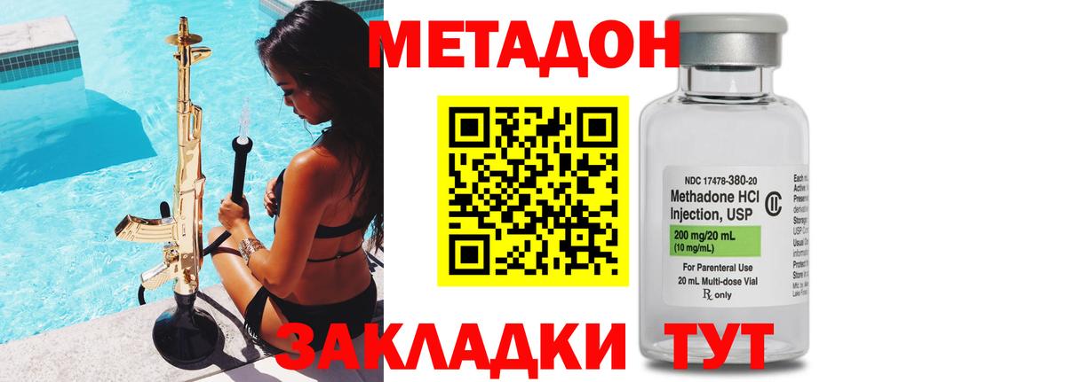 Метадон methadone  Вход с VPN  Углич 